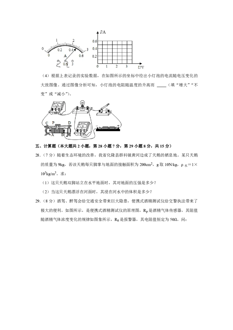 2021年青海省中考物理试卷原卷版_中考真题_4.物理中考真题2015-2024年_地区卷_青海物理11-22_PDF版（赠送）