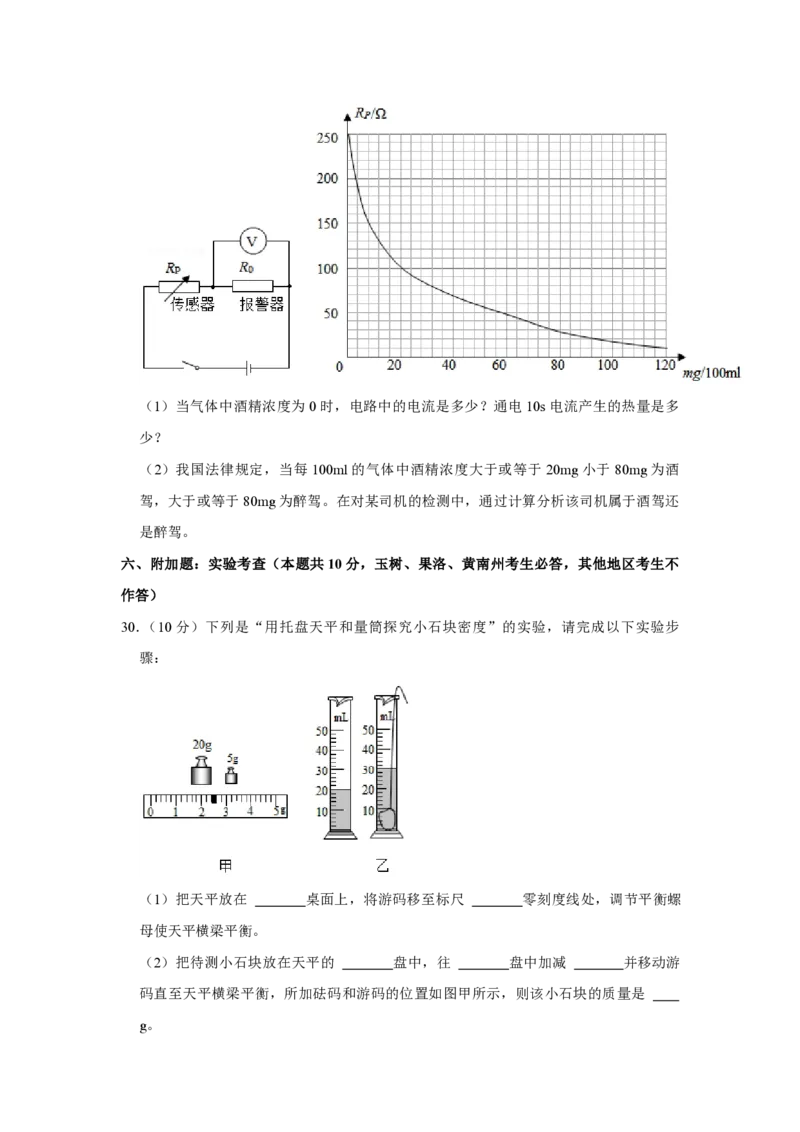 2021年青海省中考物理试卷原卷版_中考真题_4.物理中考真题2015-2024年_地区卷_青海物理11-22_PDF版（赠送）