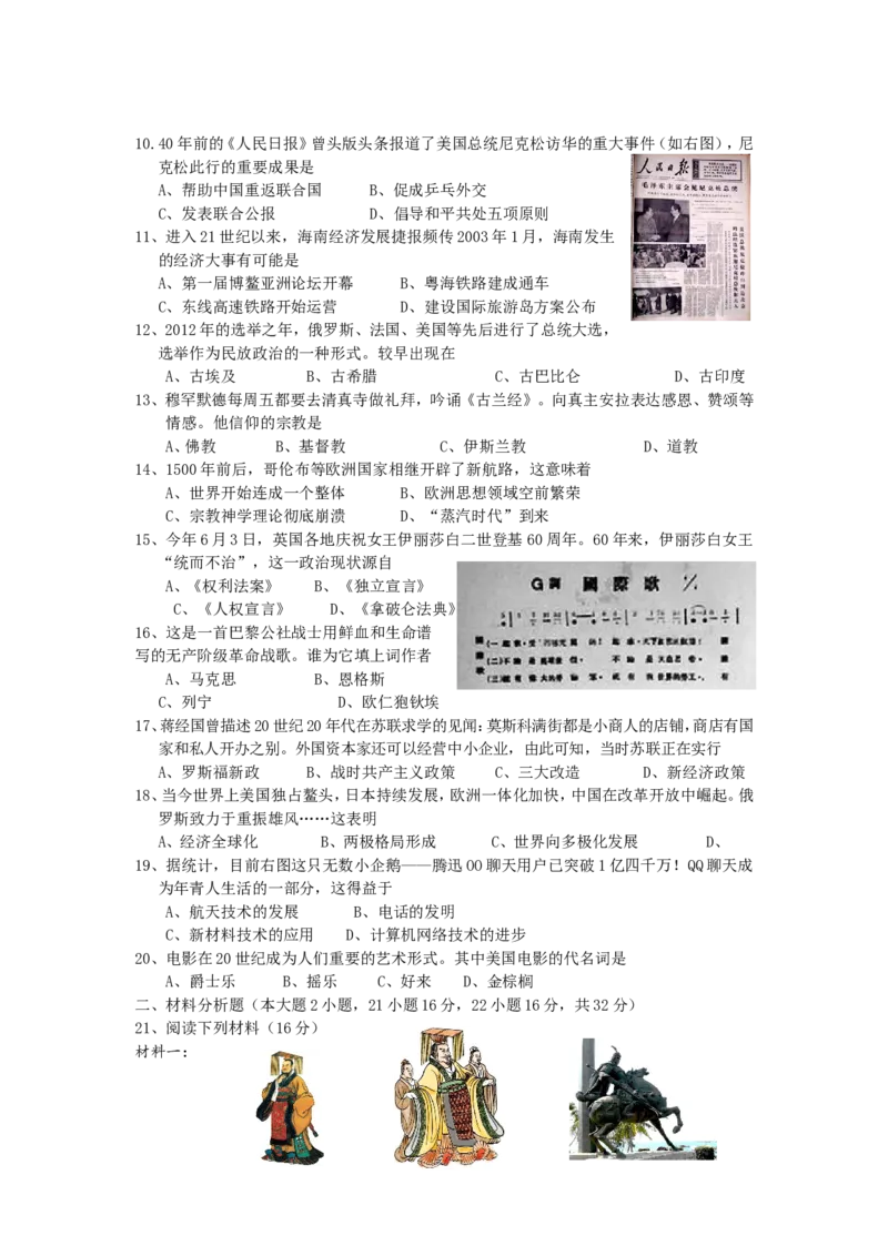 海南省2012年历史中考试题及答案_6.历史中考真题2015-2024年_地区卷_海南中考历史08-21