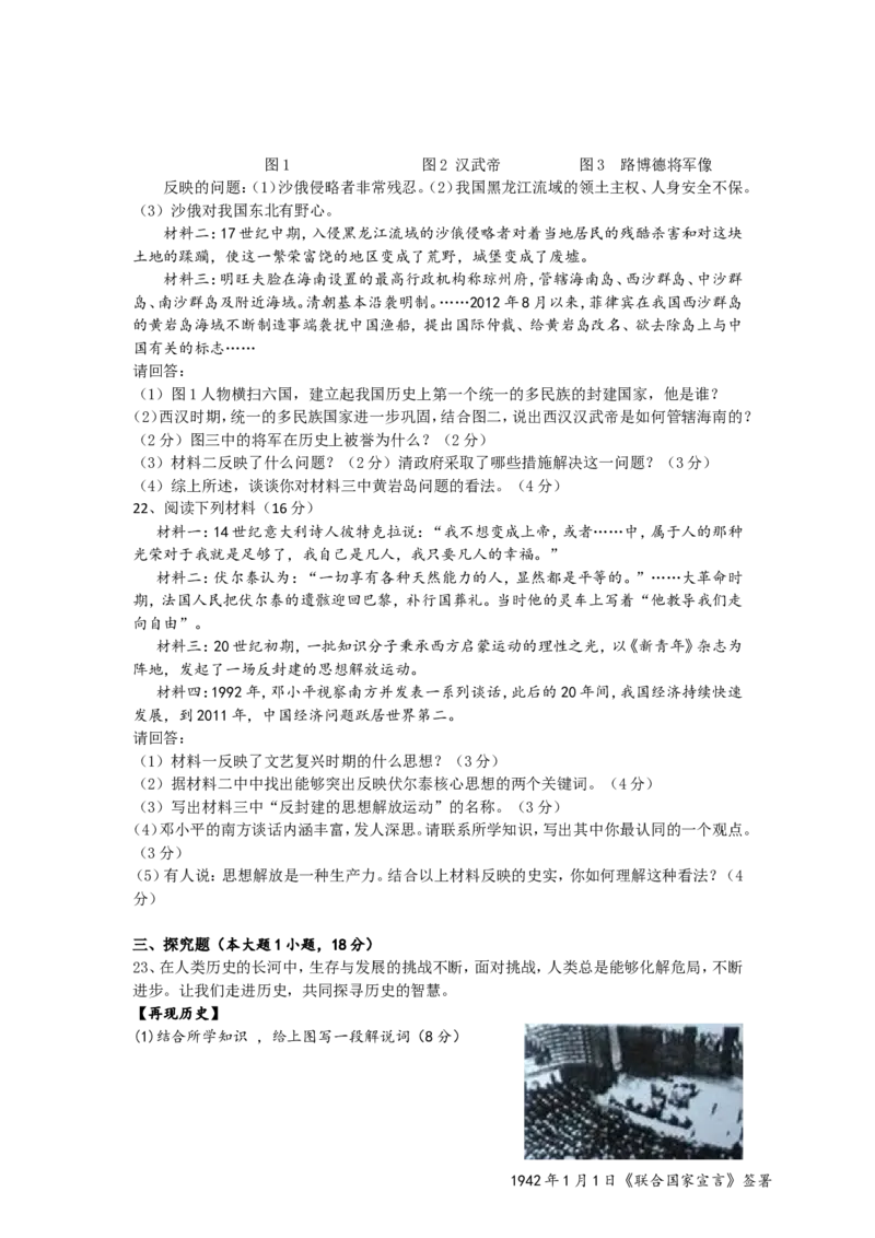 海南省2012年历史中考试题及答案_6.历史中考真题2015-2024年_地区卷_海南中考历史08-21