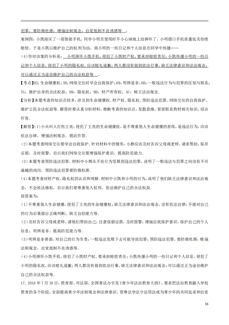 山东省潍坊市2017年中考思想品德真题试题（含解析）_7.政治中考真题2015-2024年_2017年全国中考政治129份