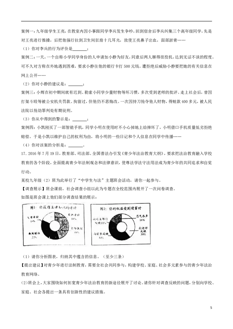 山东省潍坊市2017年中考思想品德真题试题（含解析）_7.政治中考真题2015-2024年_2017年全国中考政治129份