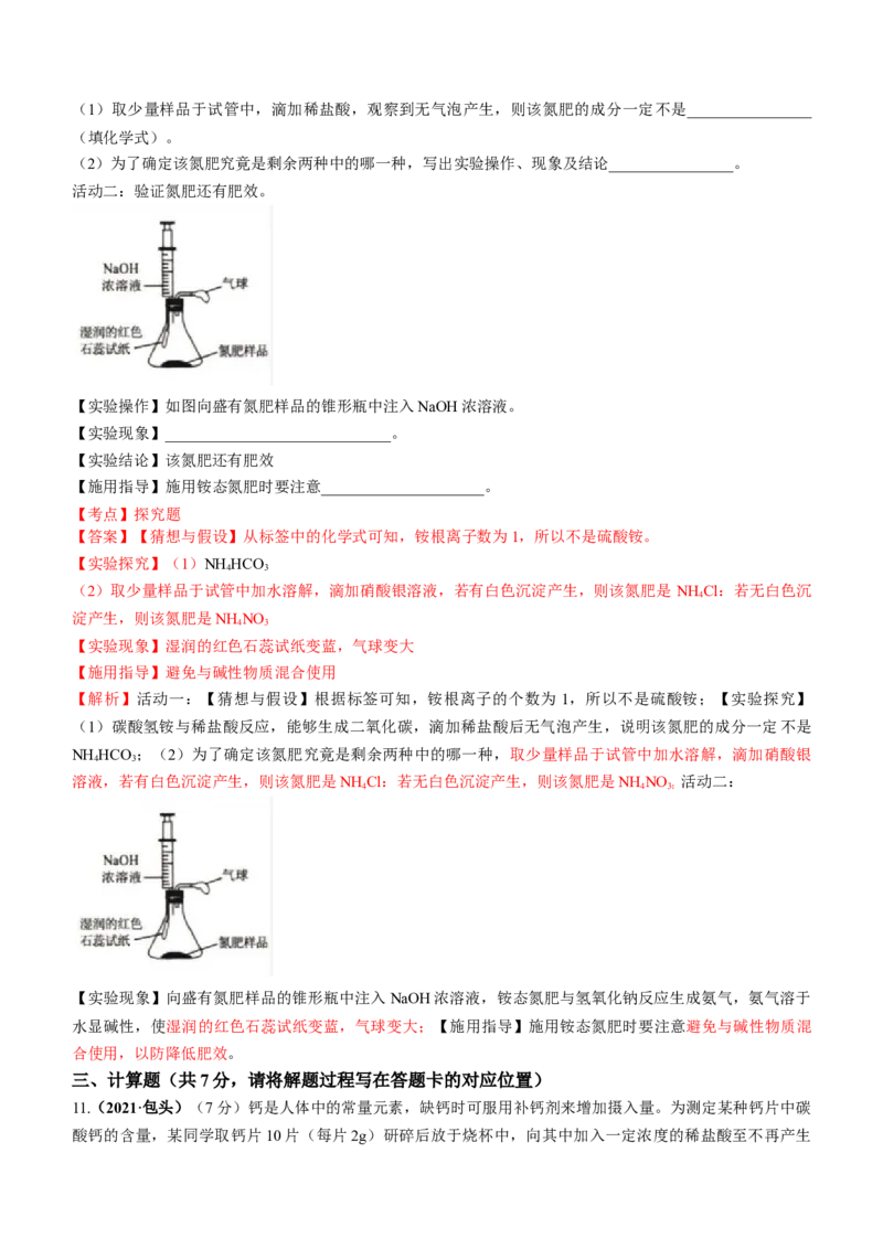 2021年内蒙古包头市中考化学真题答案_中考真题_5.化学中考真题2015-2024年_地区卷_内蒙古_内蒙古包头化学12-21