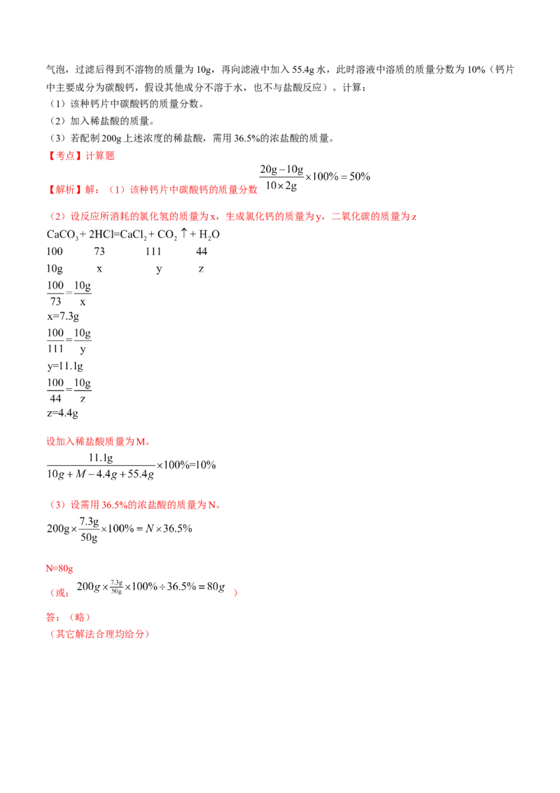 2021年内蒙古包头市中考化学真题答案_中考真题_5.化学中考真题2015-2024年_地区卷_内蒙古_内蒙古包头化学12-21