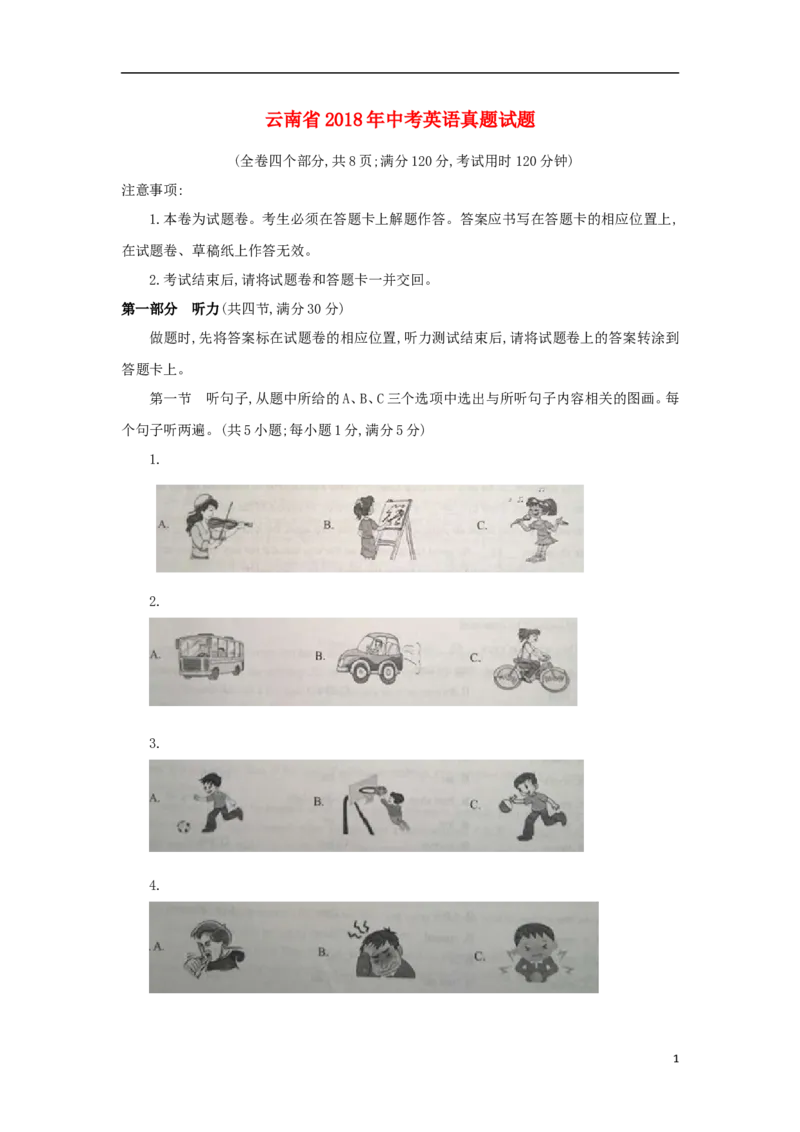 云南省2018年中考英语真题试题（含答案）_中考真题_3.英语中考真题2015-2024年_2018年全国中考YINGYU209份