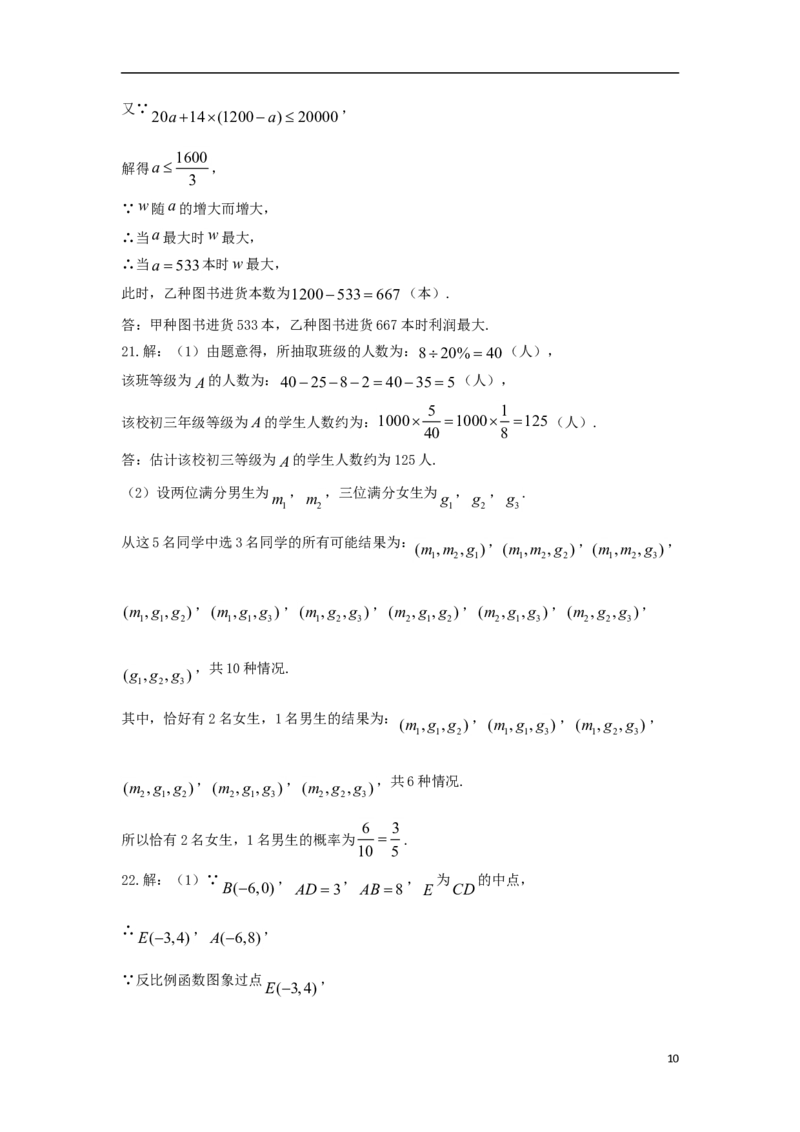 山东省泰安市2018年中考数学真题试题（含答案）_中考真题_2.数学中考真题2015-2024年_2018年全国中考数学258份