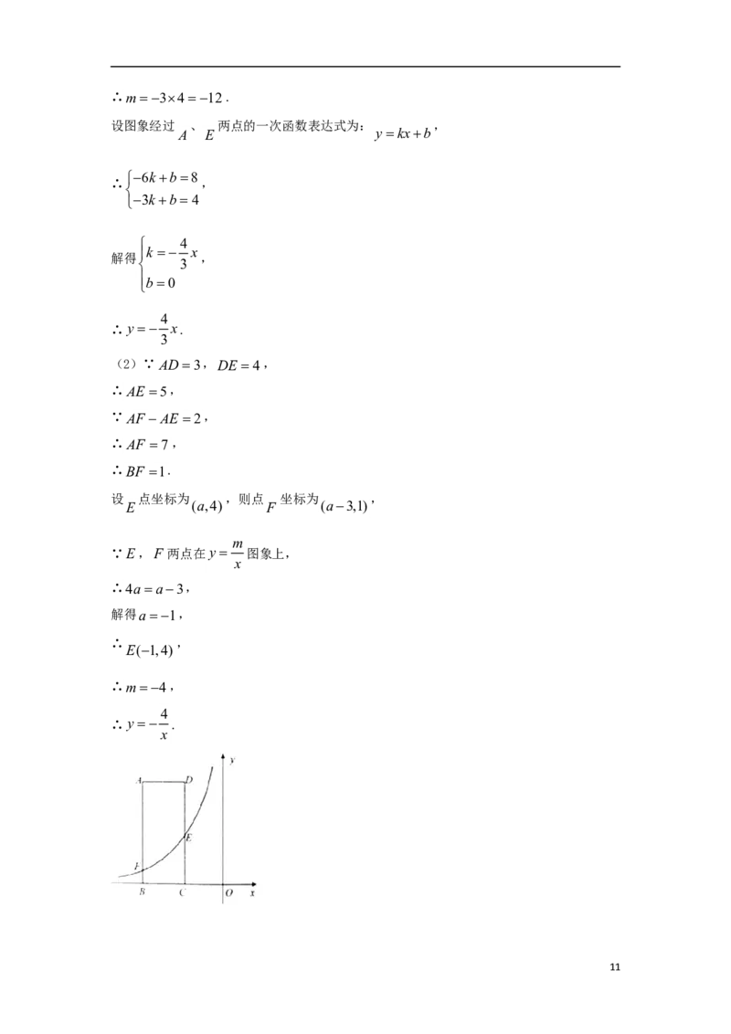 山东省泰安市2018年中考数学真题试题（含答案）_中考真题_2.数学中考真题2015-2024年_2018年全国中考数学258份