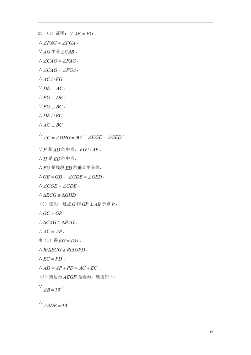 山东省泰安市2018年中考数学真题试题（含答案）_中考真题_2.数学中考真题2015-2024年_2018年全国中考数学258份