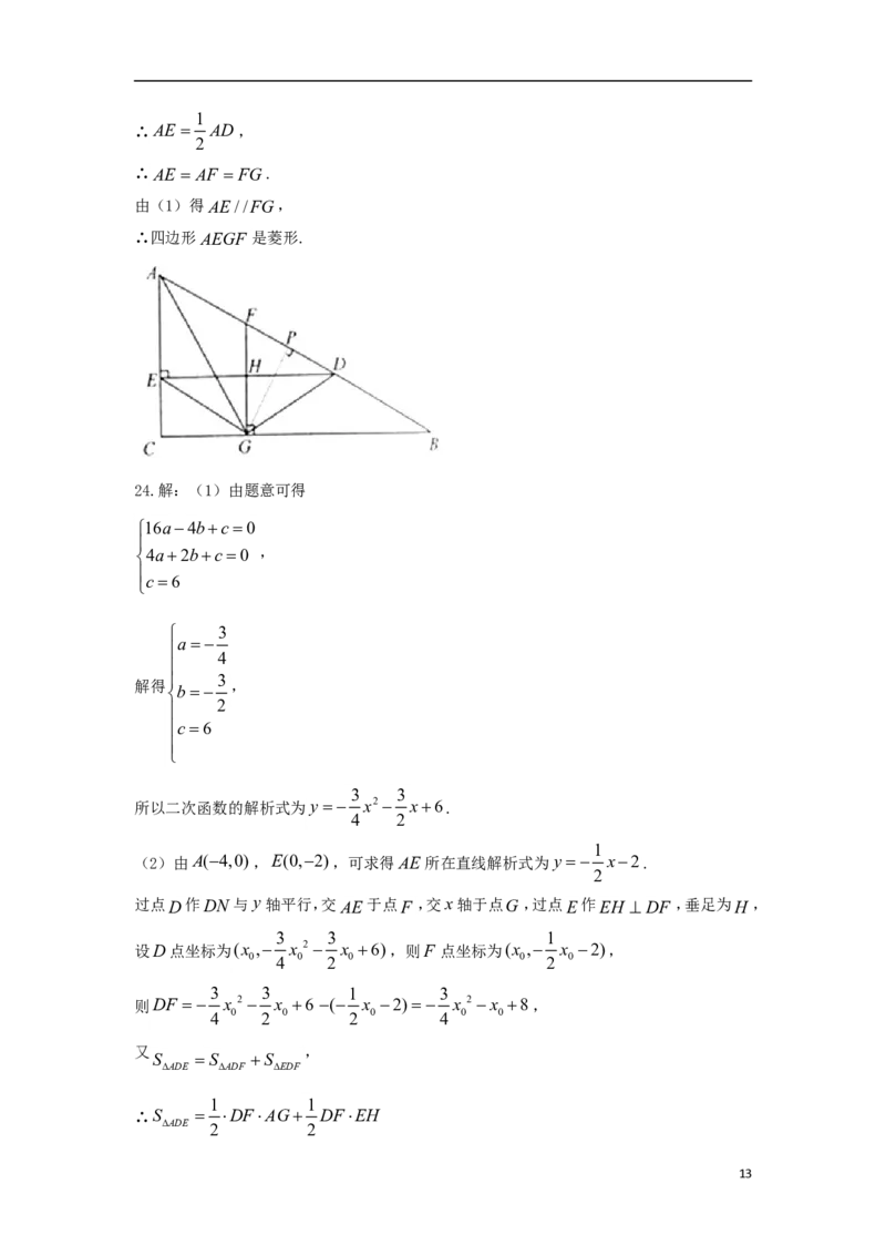 山东省泰安市2018年中考数学真题试题（含答案）_中考真题_2.数学中考真题2015-2024年_2018年全国中考数学258份