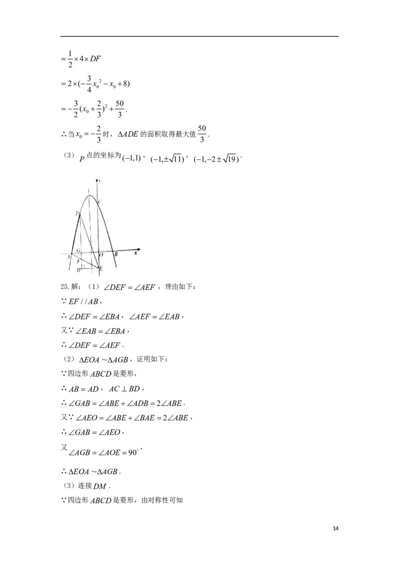 山东省泰安市2018年中考数学真题试题（含答案）_中考真题_2.数学中考真题2015-2024年_2018年全国中考数学258份