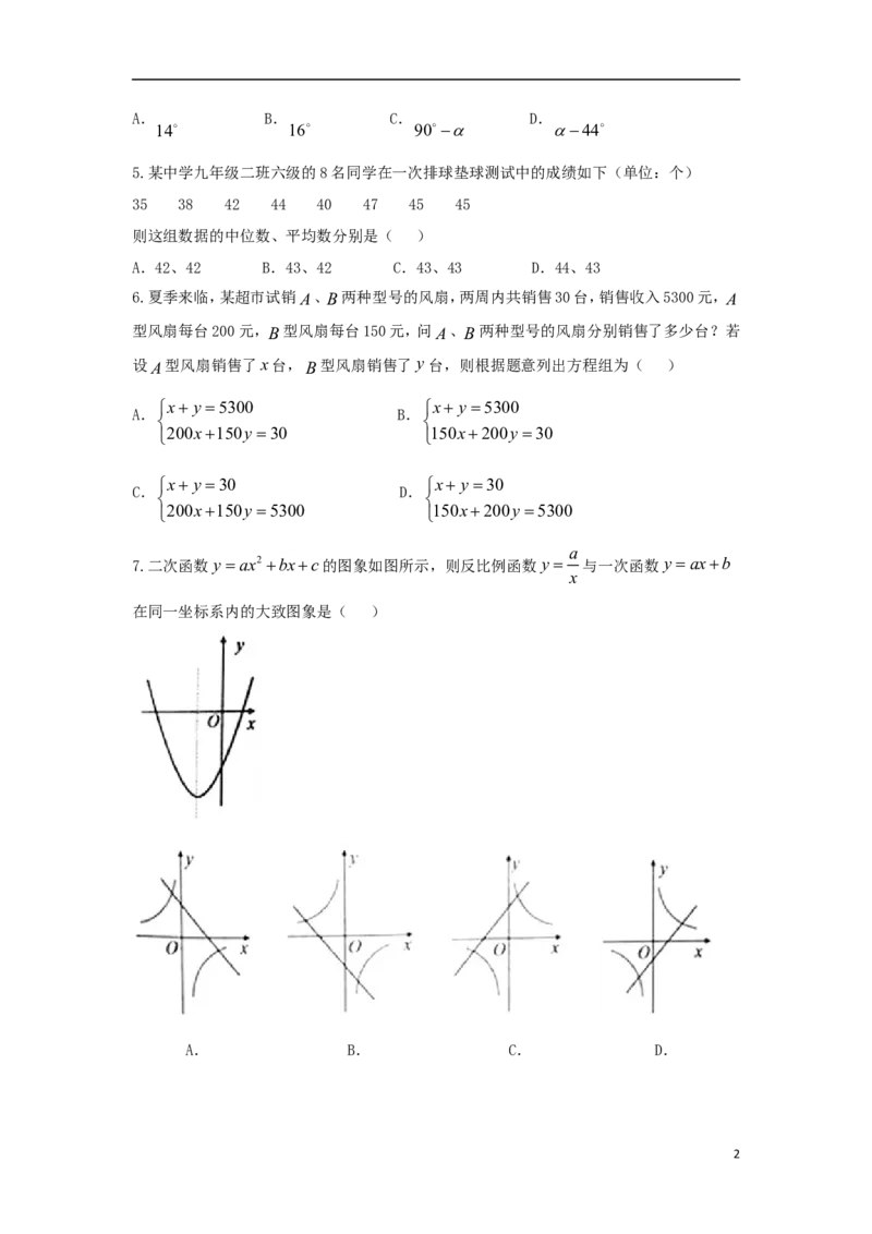 山东省泰安市2018年中考数学真题试题（含答案）_中考真题_2.数学中考真题2015-2024年_2018年全国中考数学258份