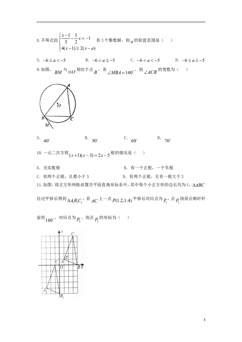山东省泰安市2018年中考数学真题试题（含答案）_中考真题_2.数学中考真题2015-2024年_2018年全国中考数学258份