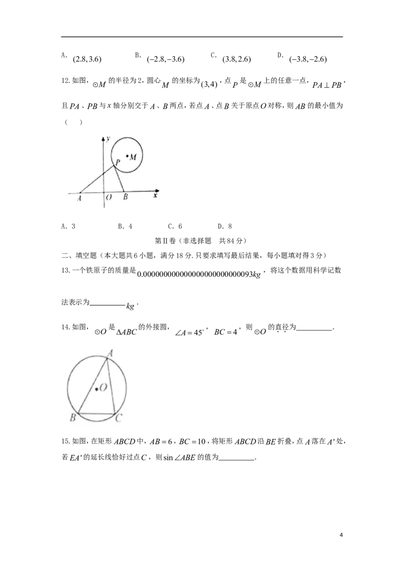 山东省泰安市2018年中考数学真题试题（含答案）_中考真题_2.数学中考真题2015-2024年_2018年全国中考数学258份