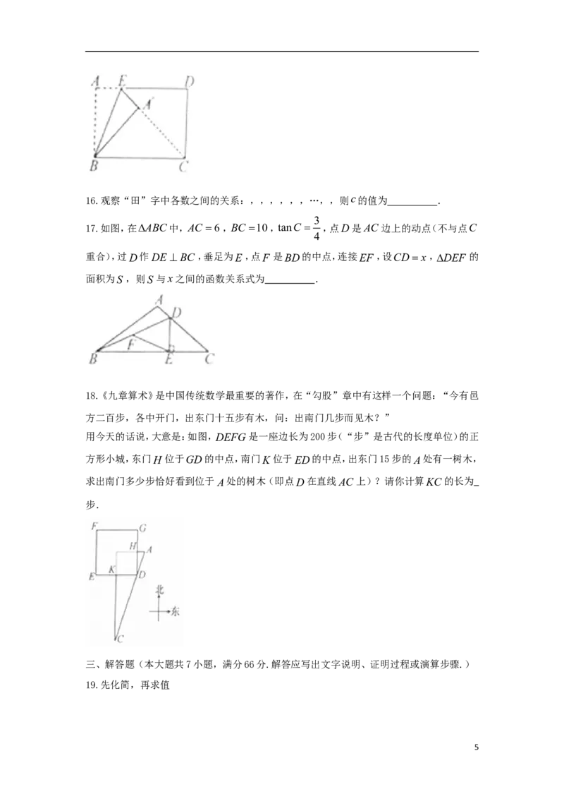 山东省泰安市2018年中考数学真题试题（含答案）_中考真题_2.数学中考真题2015-2024年_2018年全国中考数学258份