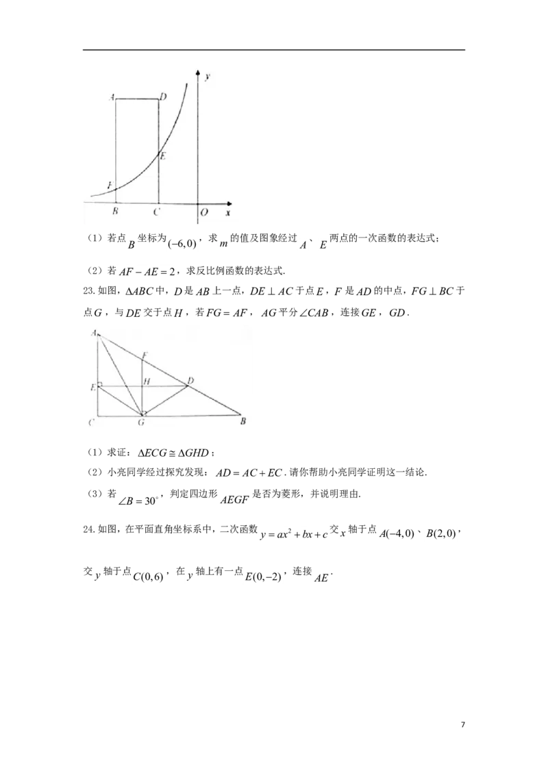 山东省泰安市2018年中考数学真题试题（含答案）_中考真题_2.数学中考真题2015-2024年_2018年全国中考数学258份