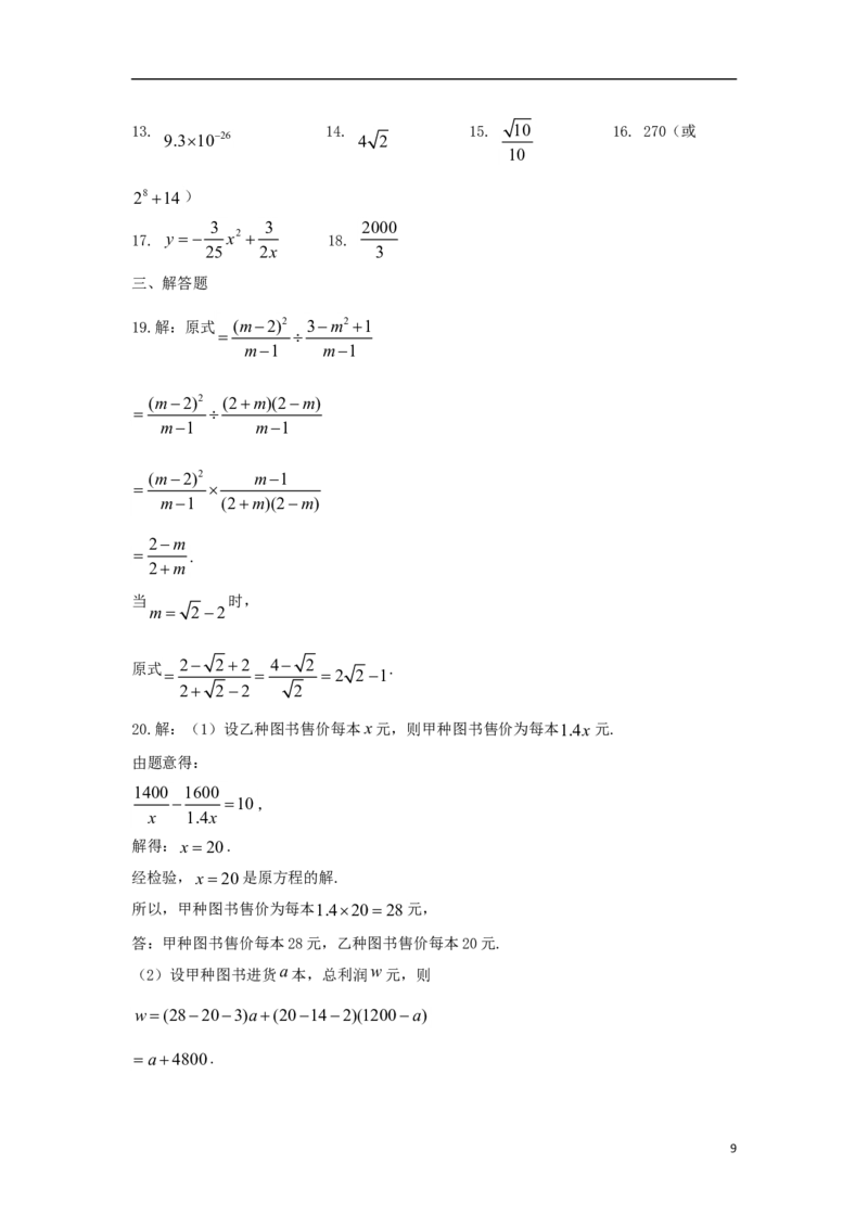 山东省泰安市2018年中考数学真题试题（含答案）_中考真题_2.数学中考真题2015-2024年_2018年全国中考数学258份