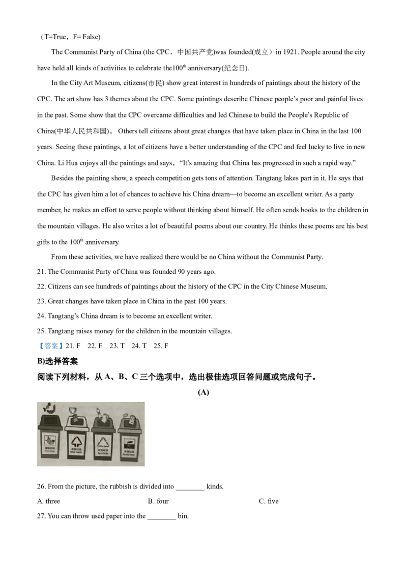 2021年湖南省岳阳市中考英语试题（答案版）_中考真题_3.英语中考真题2015-2024年_地区卷_湖南省_湖南岳阳英语18-22