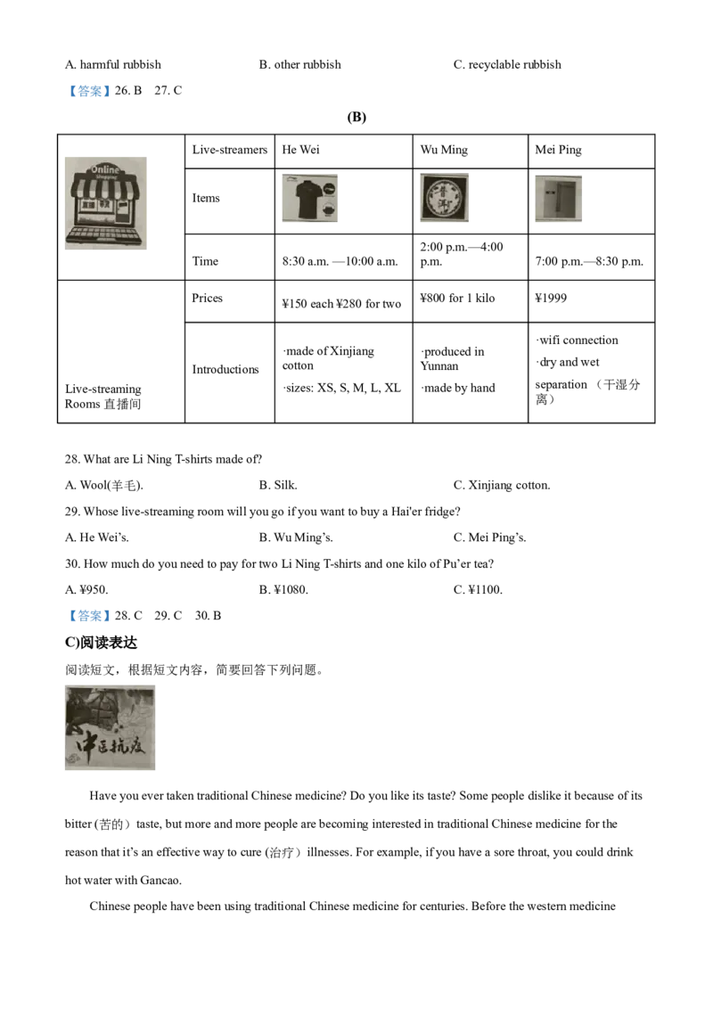 2021年湖南省岳阳市中考英语试题（答案版）_中考真题_3.英语中考真题2015-2024年_地区卷_湖南省_湖南岳阳英语18-22