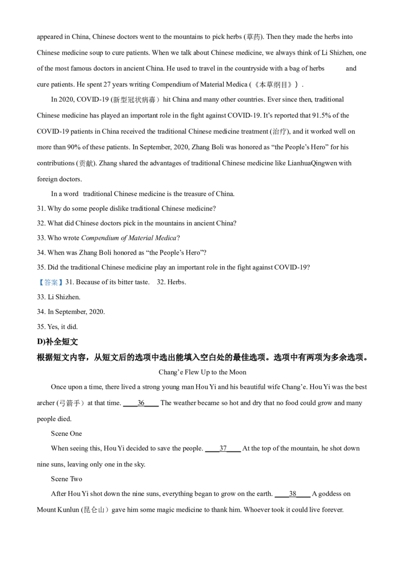 2021年湖南省岳阳市中考英语试题（答案版）_中考真题_3.英语中考真题2015-2024年_地区卷_湖南省_湖南岳阳英语18-22