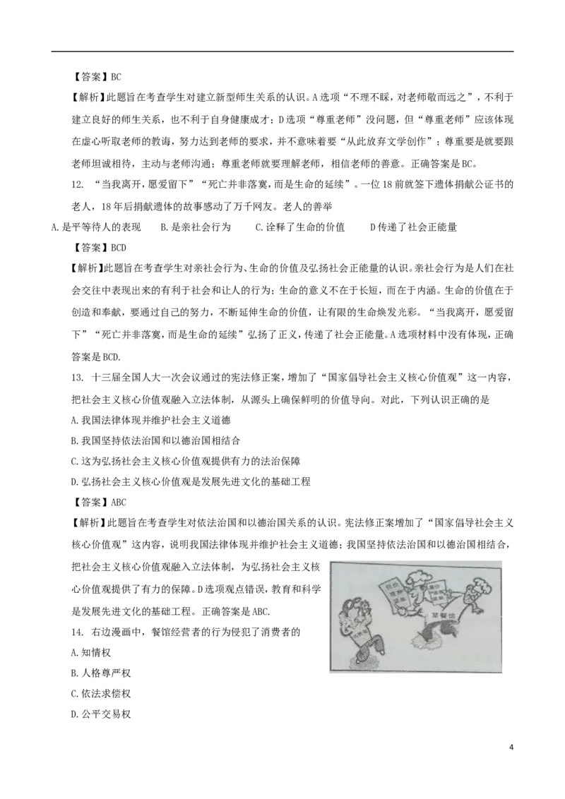 江西省2018年中考思品真题试题（含解析）_7.政治中考真题2015-2024年_2018年全国中考政治186份