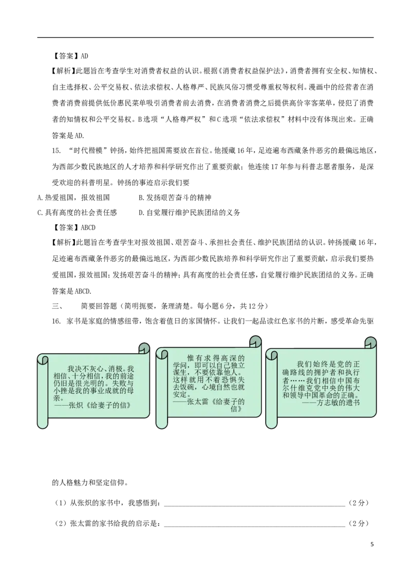 江西省2018年中考思品真题试题（含解析）_7.政治中考真题2015-2024年_2018年全国中考政治186份