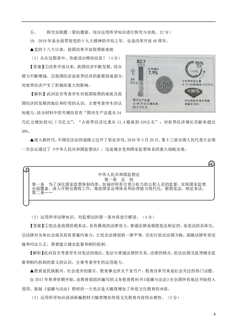 江西省2018年中考思品真题试题（含解析）_7.政治中考真题2015-2024年_2018年全国中考政治186份