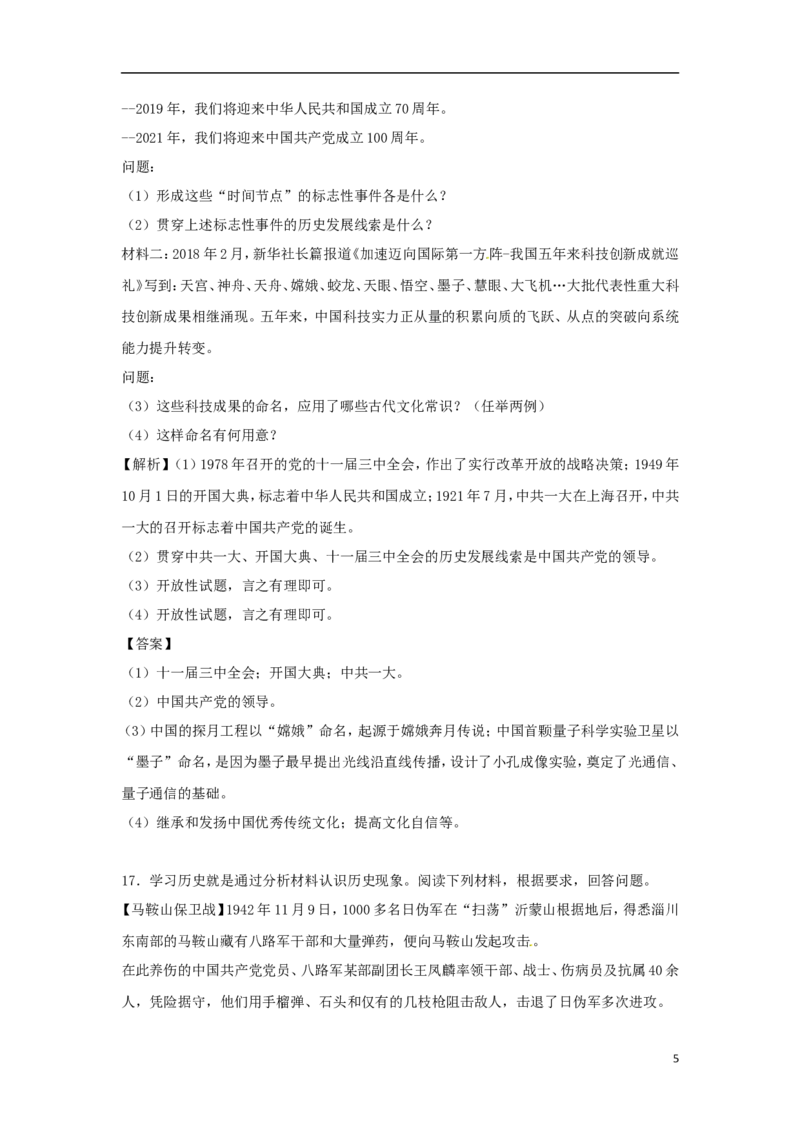山东省淄博市2018年中考历史真题试题（含解析）_6.历史中考真题2015-2024年_2018年全国中考历史186份