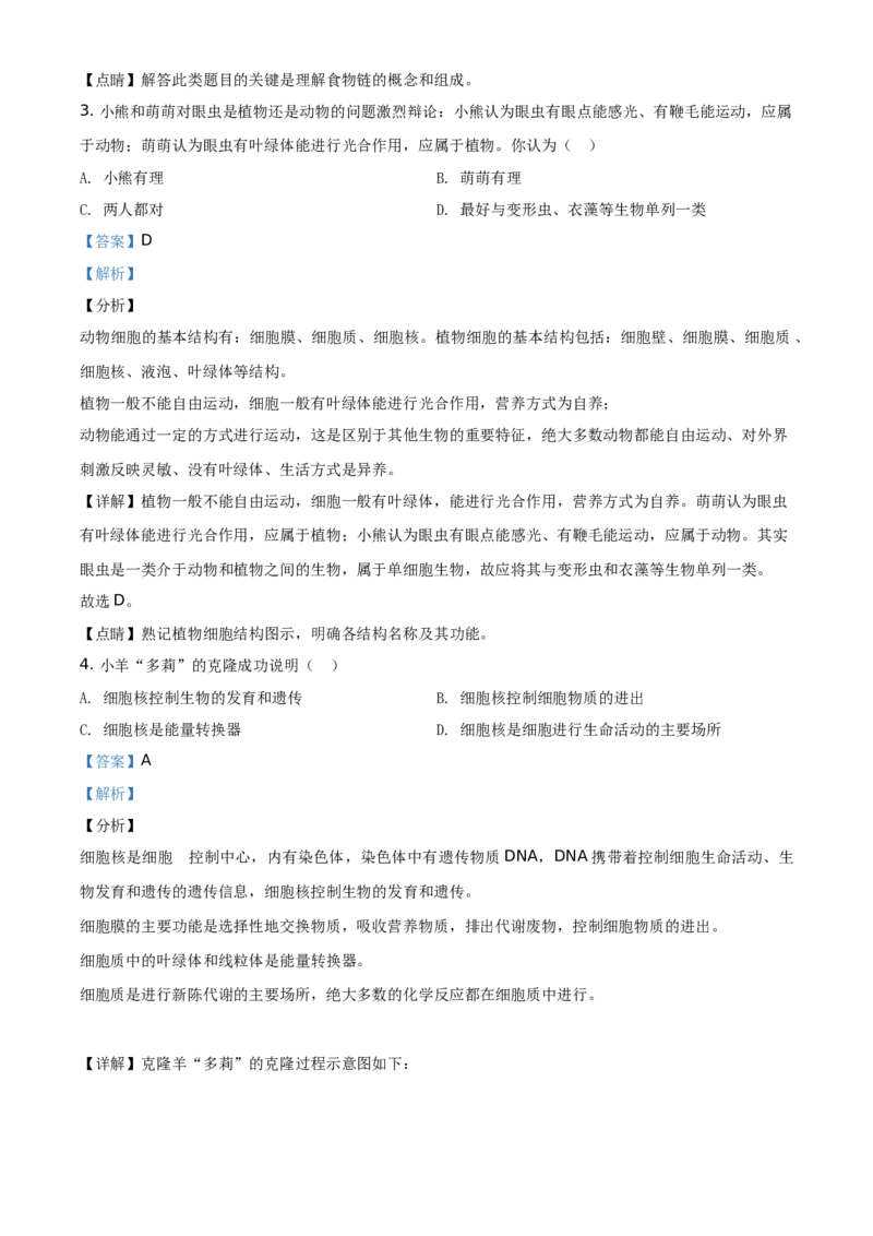 湖南娄底市2020年中考生物试题（教师版）_8.生物中考真题2015-2024年_地区卷_湖南省_湖南娄底生物18-22
