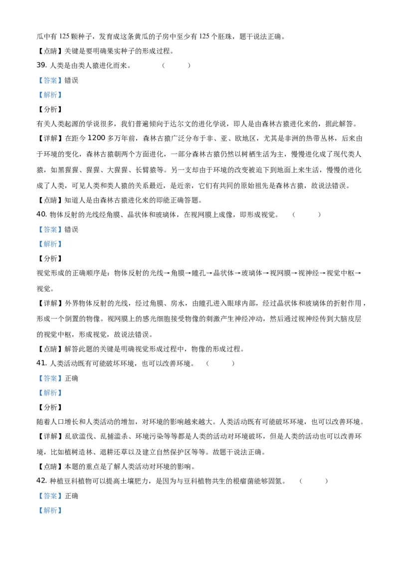 湖南娄底市2020年中考生物试题（教师版）_8.生物中考真题2015-2024年_地区卷_湖南省_湖南娄底生物18-22