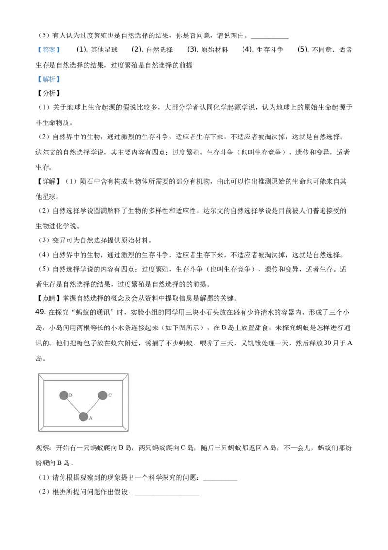 湖南娄底市2020年中考生物试题（教师版）_8.生物中考真题2015-2024年_地区卷_湖南省_湖南娄底生物18-22