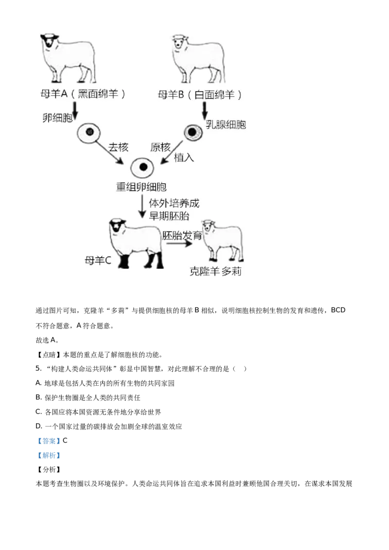 湖南娄底市2020年中考生物试题（教师版）_8.生物中考真题2015-2024年_地区卷_湖南省_湖南娄底生物18-22