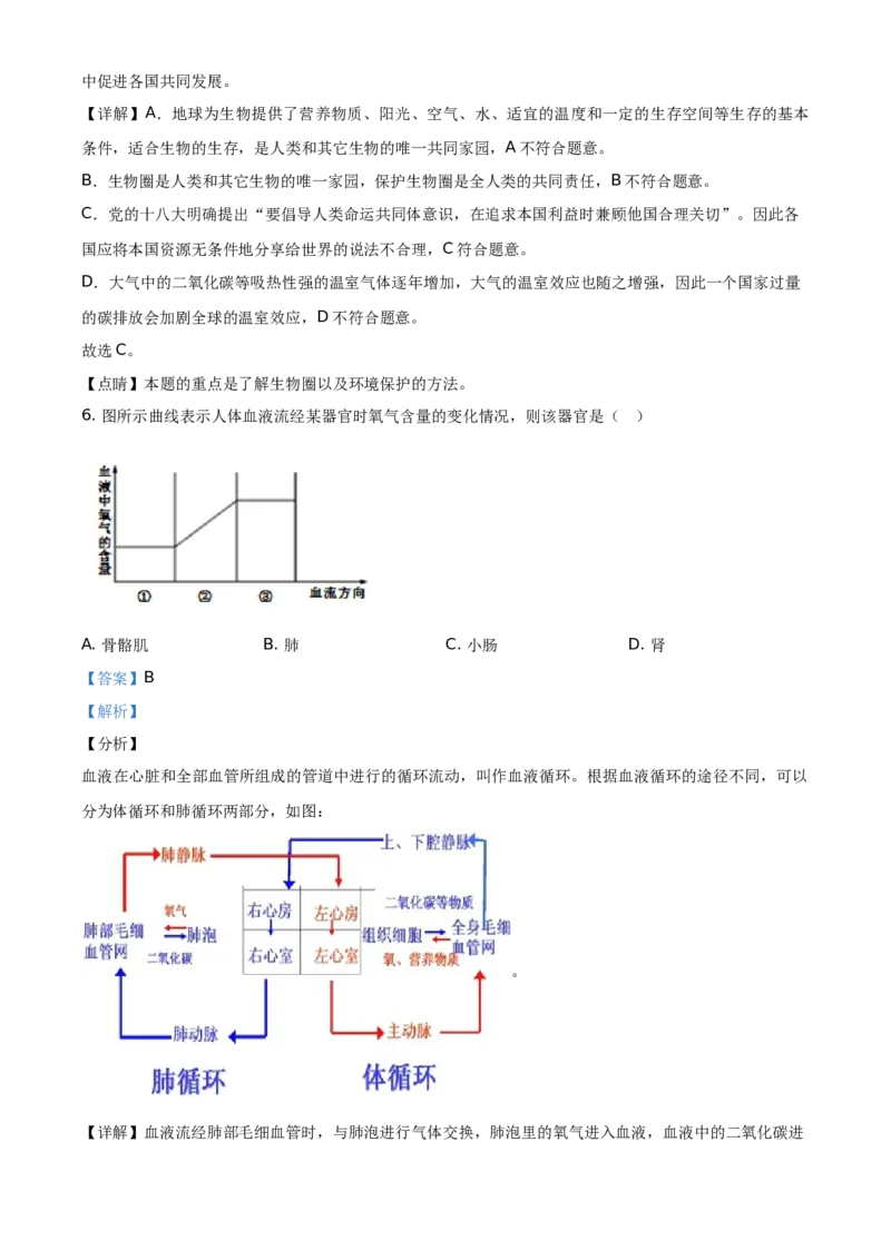湖南娄底市2020年中考生物试题（教师版）_8.生物中考真题2015-2024年_地区卷_湖南省_湖南娄底生物18-22