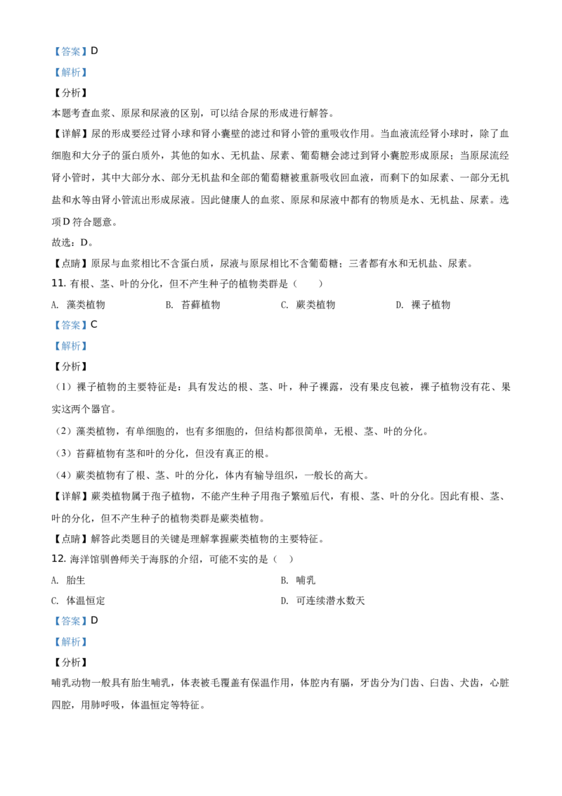 湖南娄底市2020年中考生物试题（教师版）_8.生物中考真题2015-2024年_地区卷_湖南省_湖南娄底生物18-22