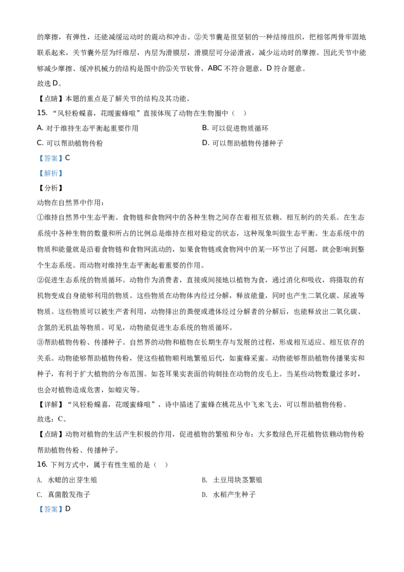 湖南娄底市2020年中考生物试题（教师版）_8.生物中考真题2015-2024年_地区卷_湖南省_湖南娄底生物18-22