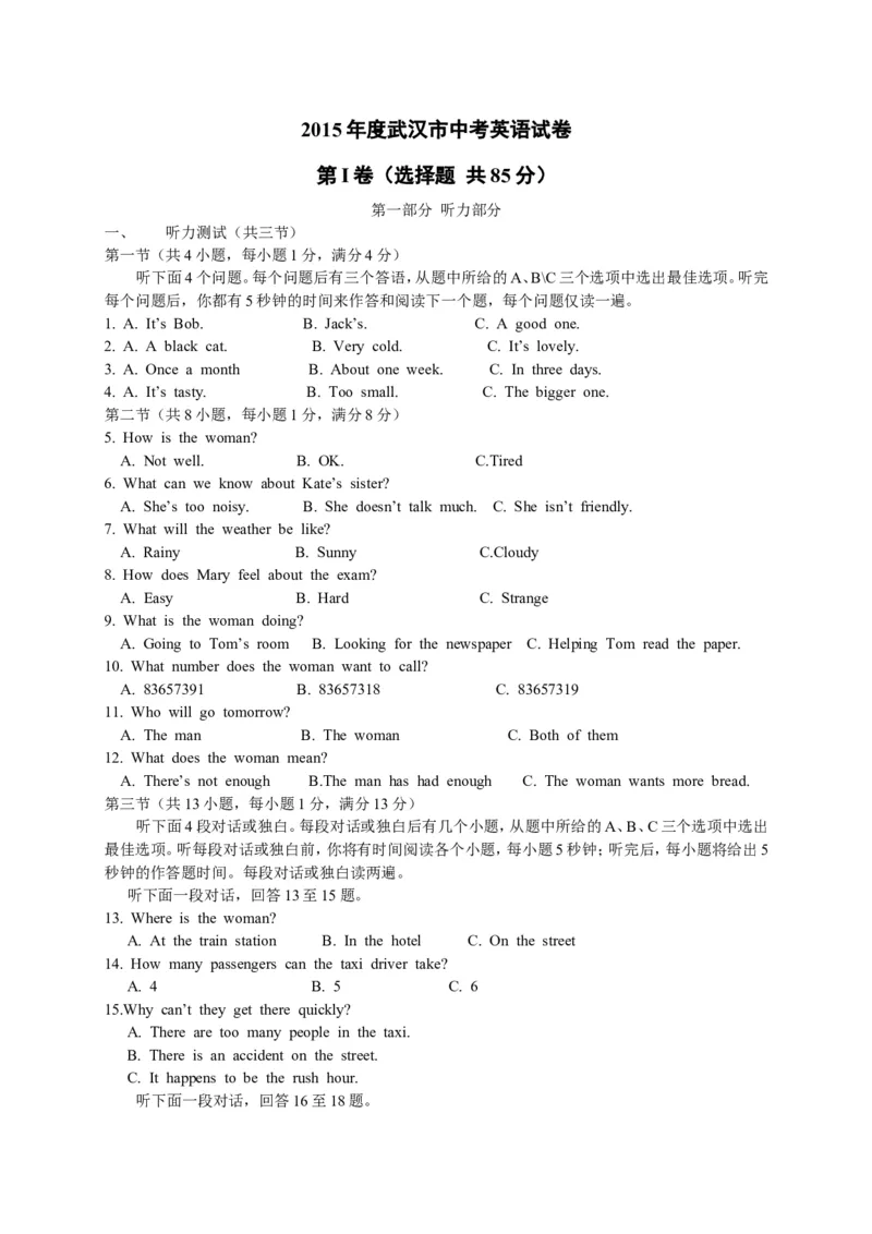 武汉市2015年中考英语试题及答案_中考真题_3.英语中考真题2015-2024年_地区卷_湖北省_武汉英语08-22