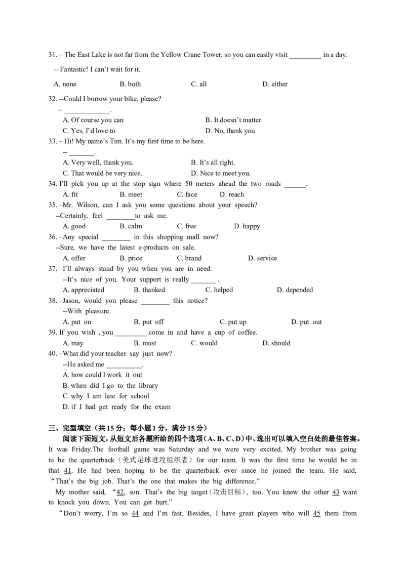 武汉市2015年中考英语试题及答案_中考真题_3.英语中考真题2015-2024年_地区卷_湖北省_武汉英语08-22