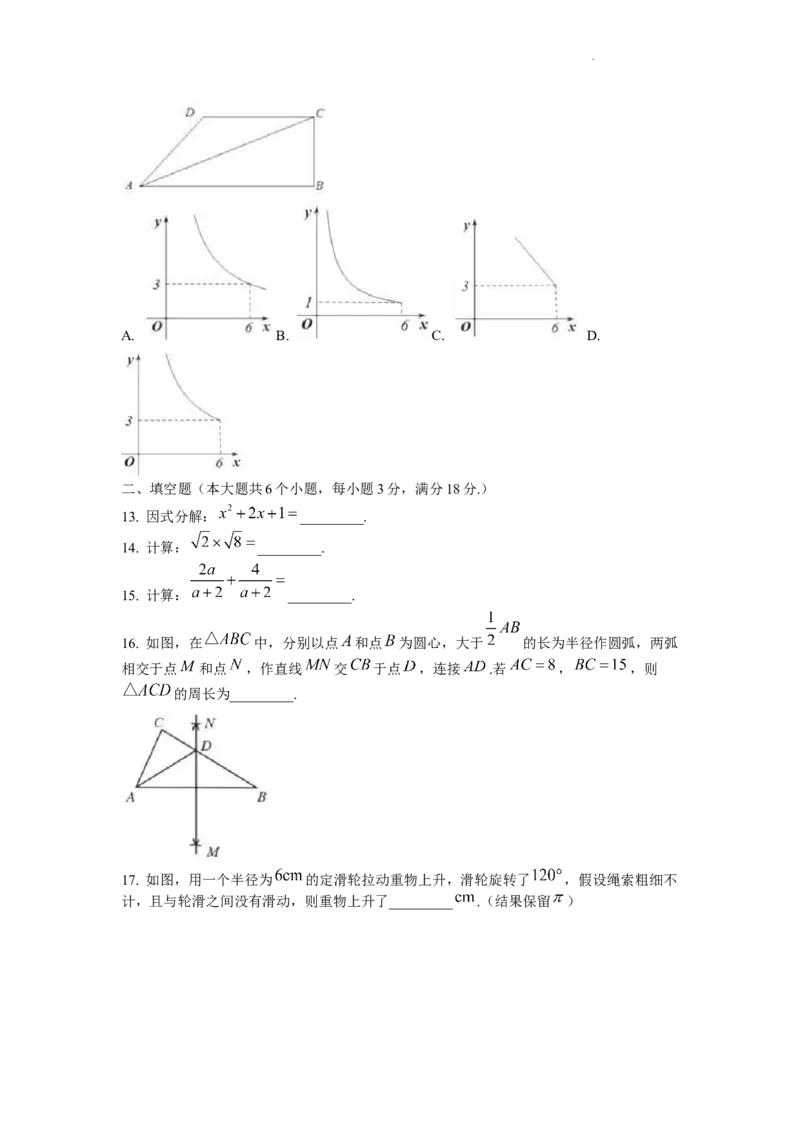 2022年湖南省衡阳市中考数学真题及答案_中考真题_2.数学中考真题2015-2024年_地区卷_湖南省_湖南衡阳数学10-22