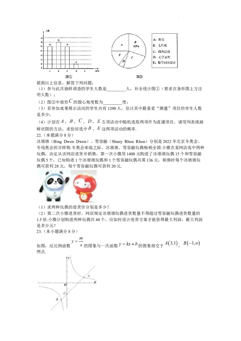 2022年湖南省衡阳市中考数学真题及答案_中考真题_2.数学中考真题2015-2024年_地区卷_湖南省_湖南衡阳数学10-22