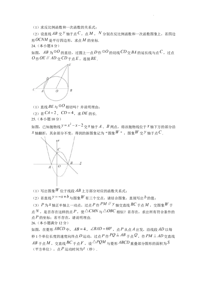 2022年湖南省衡阳市中考数学真题及答案_中考真题_2.数学中考真题2015-2024年_地区卷_湖南省_湖南衡阳数学10-22