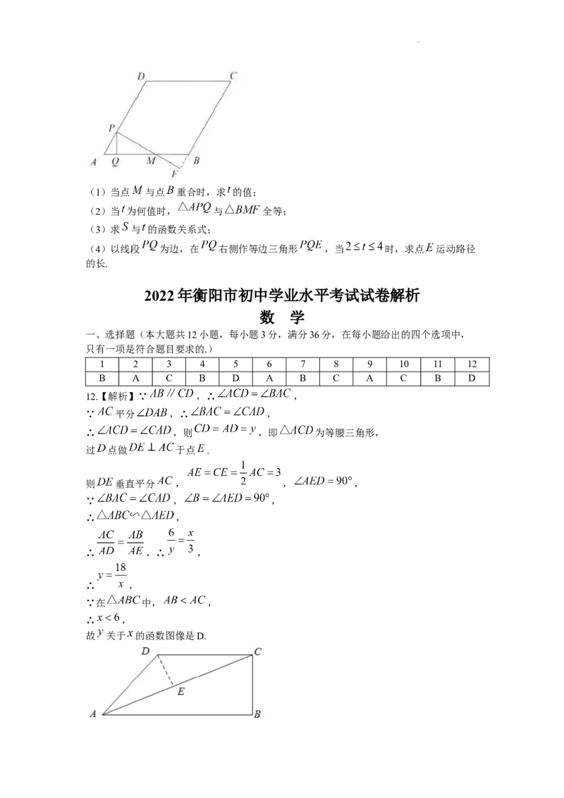 2022年湖南省衡阳市中考数学真题及答案_中考真题_2.数学中考真题2015-2024年_地区卷_湖南省_湖南衡阳数学10-22