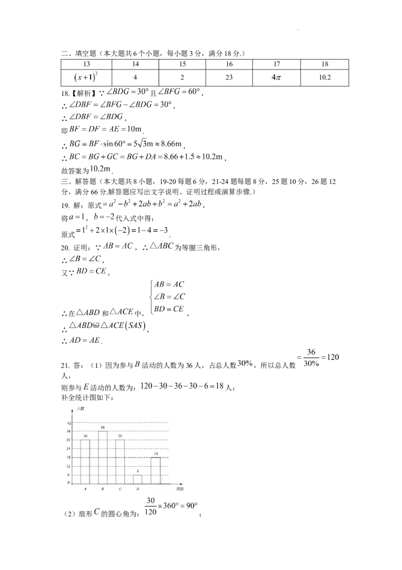 2022年湖南省衡阳市中考数学真题及答案_中考真题_2.数学中考真题2015-2024年_地区卷_湖南省_湖南衡阳数学10-22