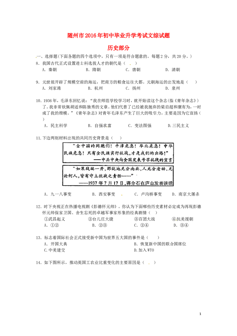 湖北省随州市2016年中考文综（历史部分）真题试题（含扫描答案）_6.历史中考真题2015-2024年_2016年全国中考历史107份