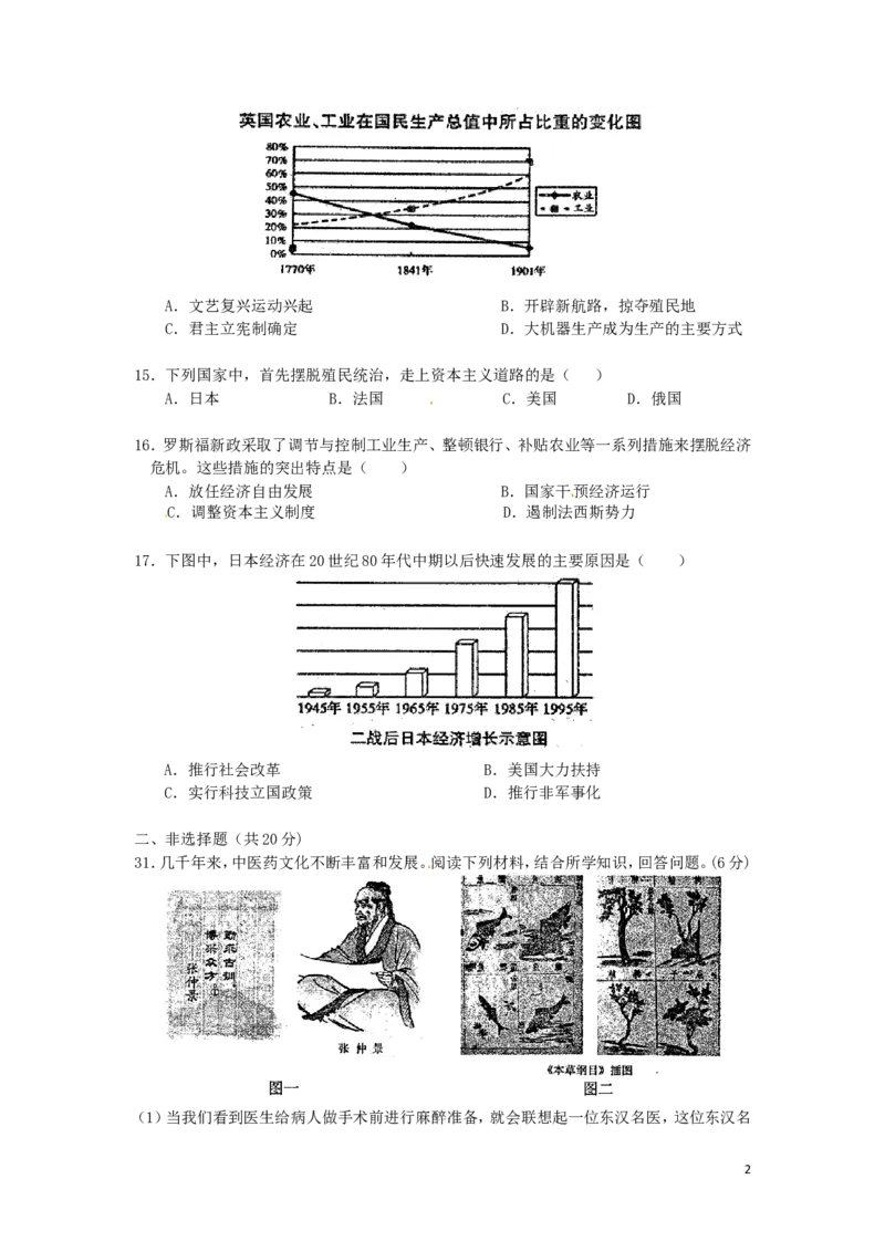 湖北省随州市2016年中考文综（历史部分）真题试题（含扫描答案）_6.历史中考真题2015-2024年_2016年全国中考历史107份