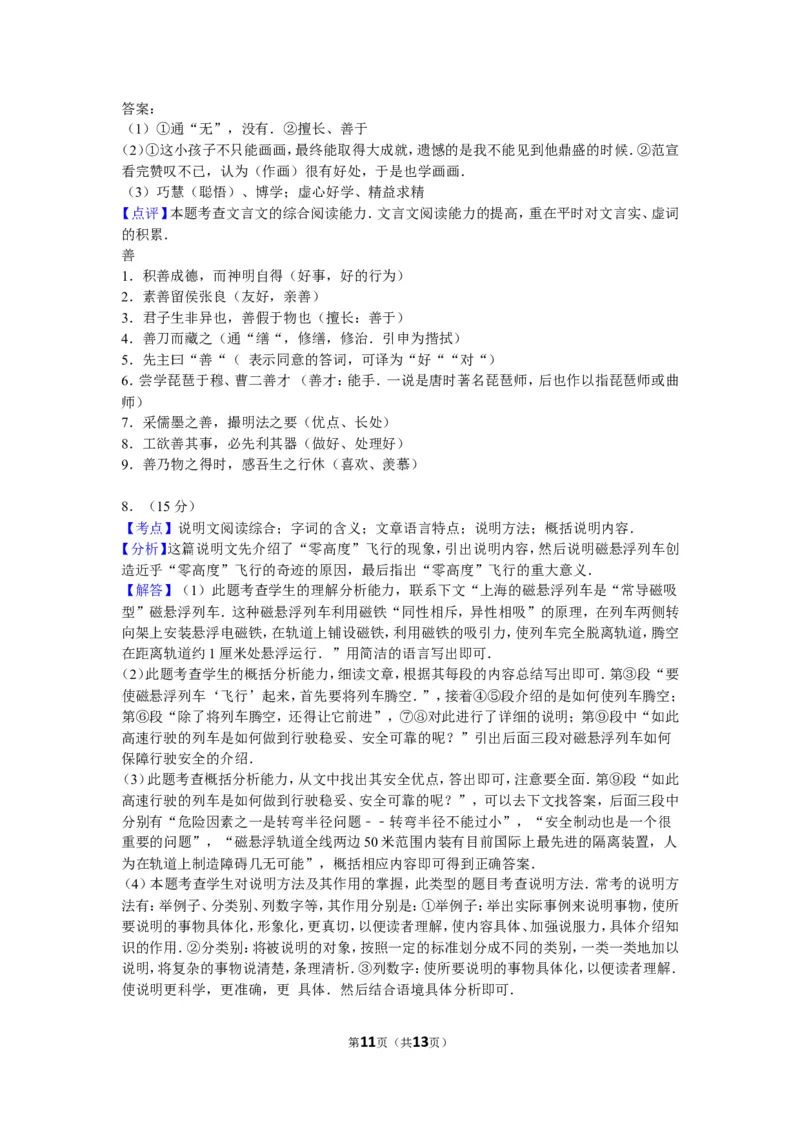 山东省青岛市2013年中考语文试题(word版-含答案)_中考真题_1.语文中考真题2015-2024年_地区卷_山东省_山东青岛语文08-21