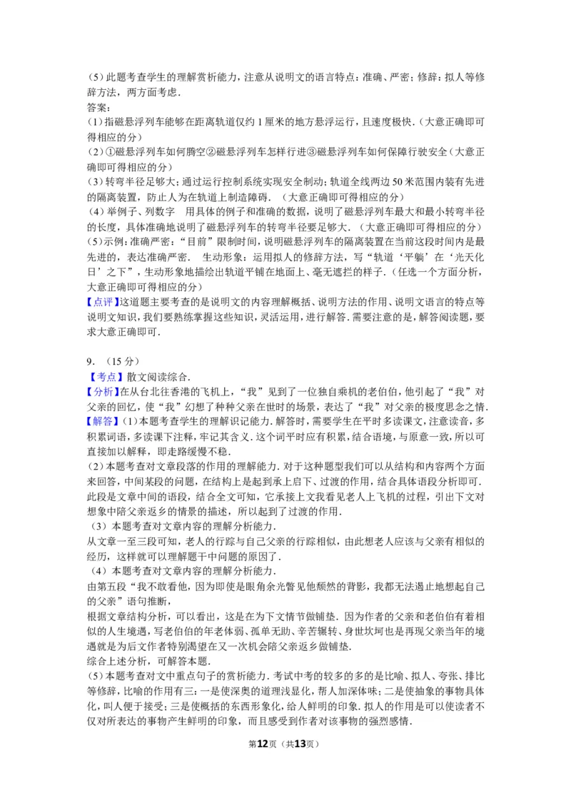 山东省青岛市2013年中考语文试题(word版-含答案)_中考真题_1.语文中考真题2015-2024年_地区卷_山东省_山东青岛语文08-21