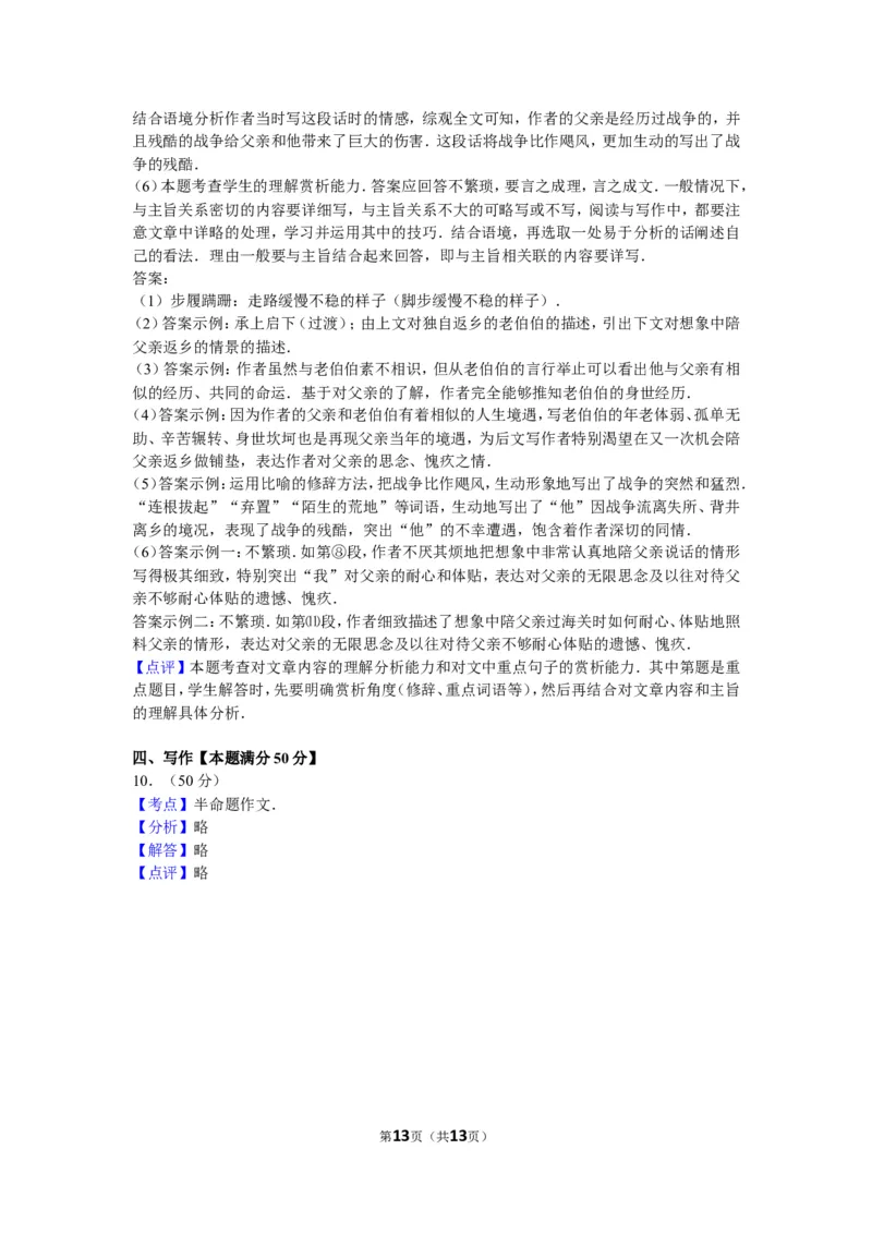 山东省青岛市2013年中考语文试题(word版-含答案)_中考真题_1.语文中考真题2015-2024年_地区卷_山东省_山东青岛语文08-21