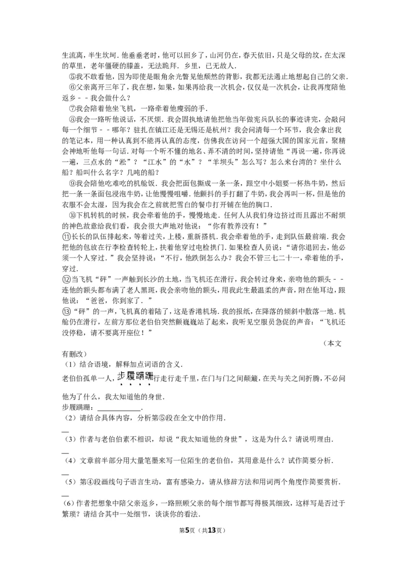 山东省青岛市2013年中考语文试题(word版-含答案)_中考真题_1.语文中考真题2015-2024年_地区卷_山东省_山东青岛语文08-21