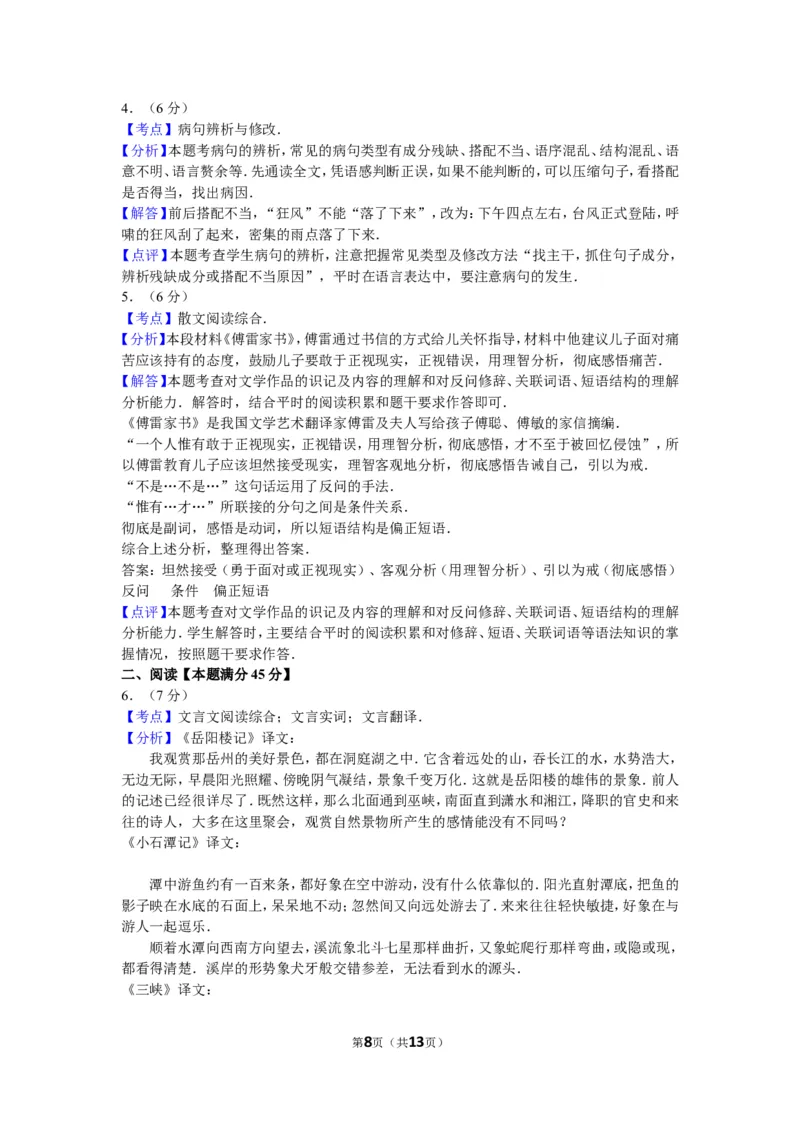 山东省青岛市2013年中考语文试题(word版-含答案)_中考真题_1.语文中考真题2015-2024年_地区卷_山东省_山东青岛语文08-21