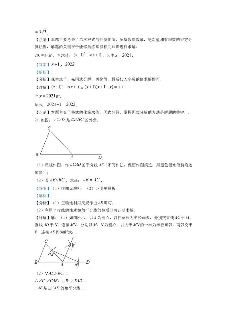 广西河池市2021年中考数学真题（解析版）_中考真题_2.数学中考真题2015-2024年_2021中考数学真题86份_2021广西省_河池数学