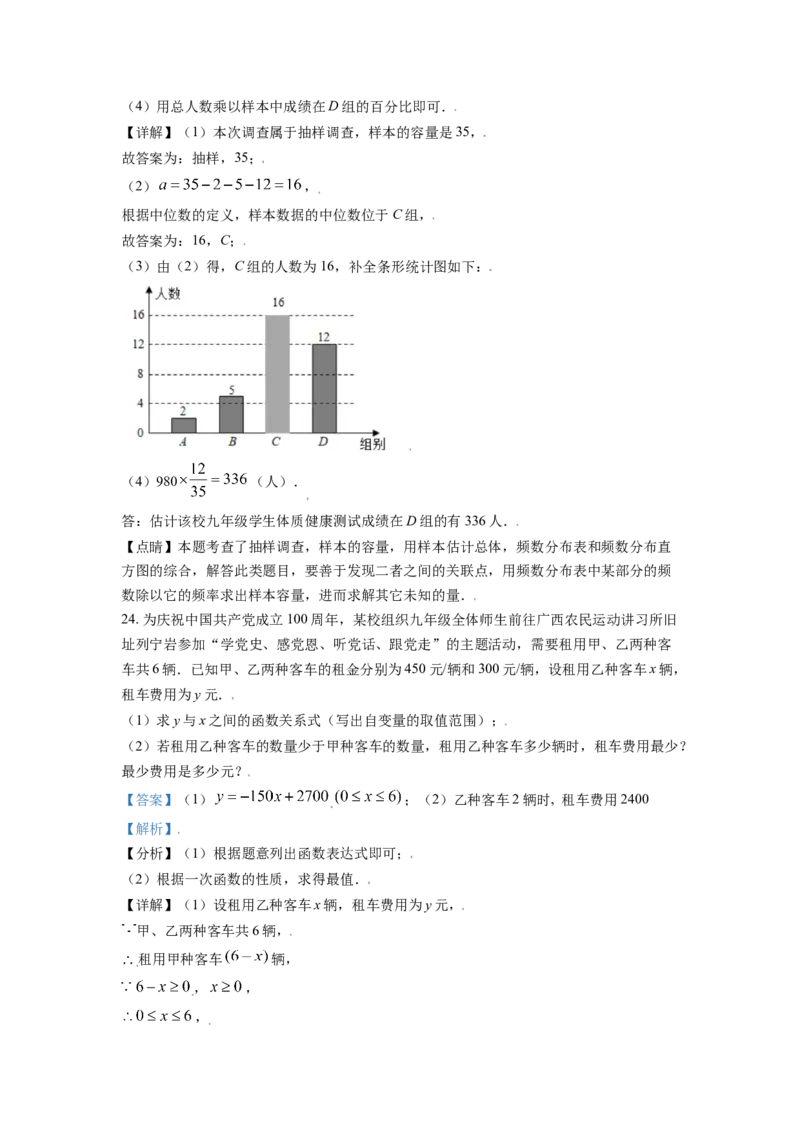 广西河池市2021年中考数学真题（解析版）_中考真题_2.数学中考真题2015-2024年_2021中考数学真题86份_2021广西省_河池数学
